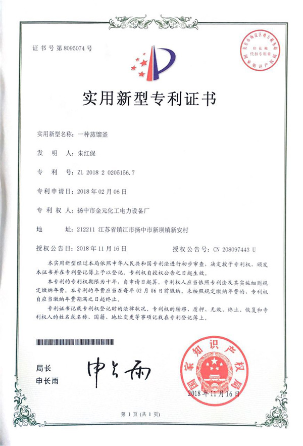 实用新型专利证书