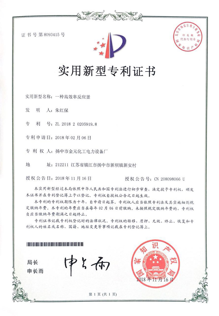 实用新型专利证书
