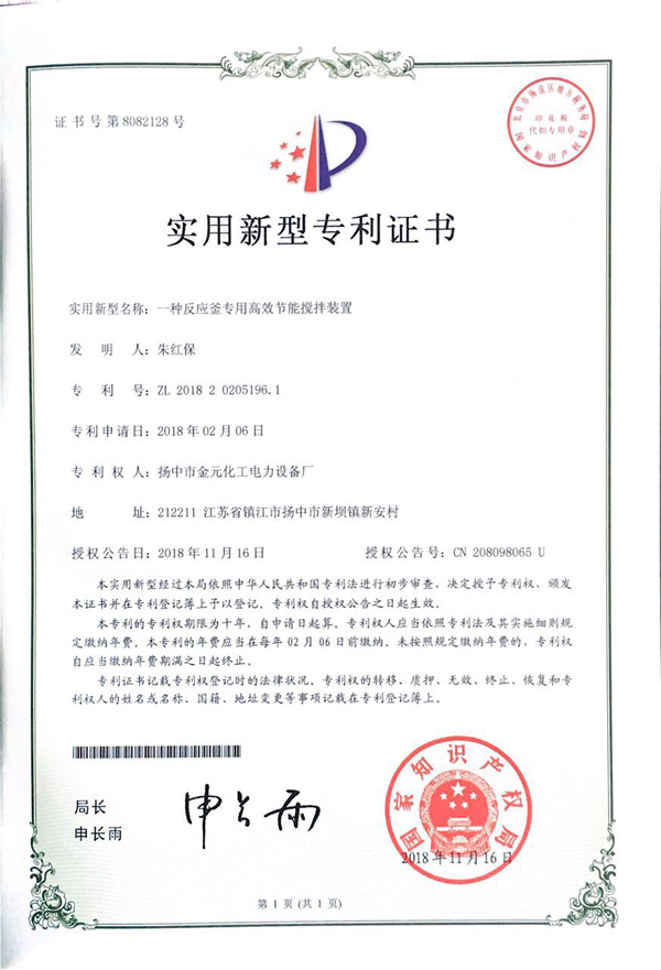实用新型专利证书