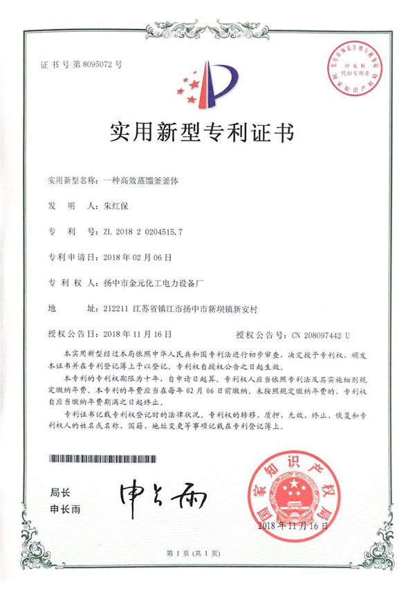 实用新型专利证书