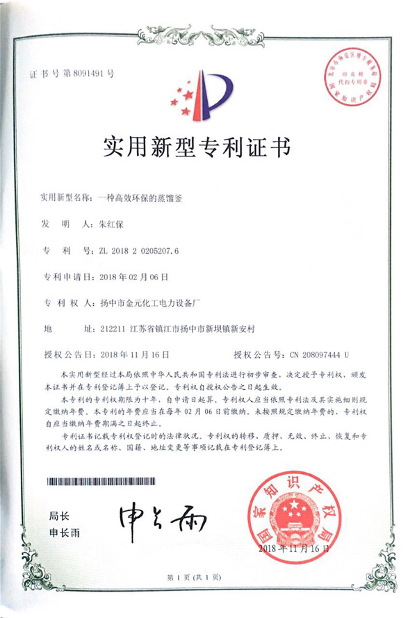 实用新型专利证书