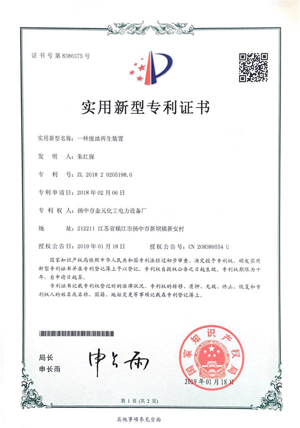 实用新型专利证书