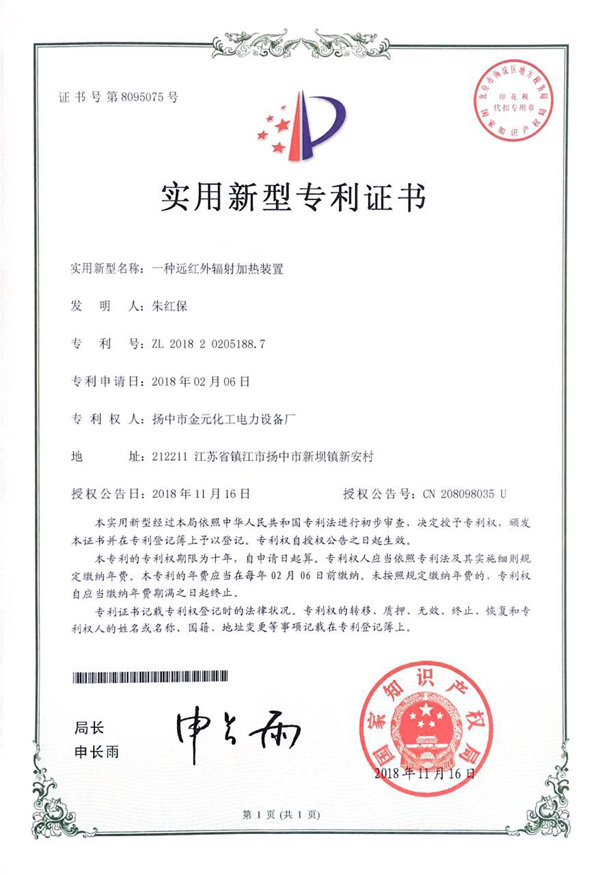 实用新型专利证书