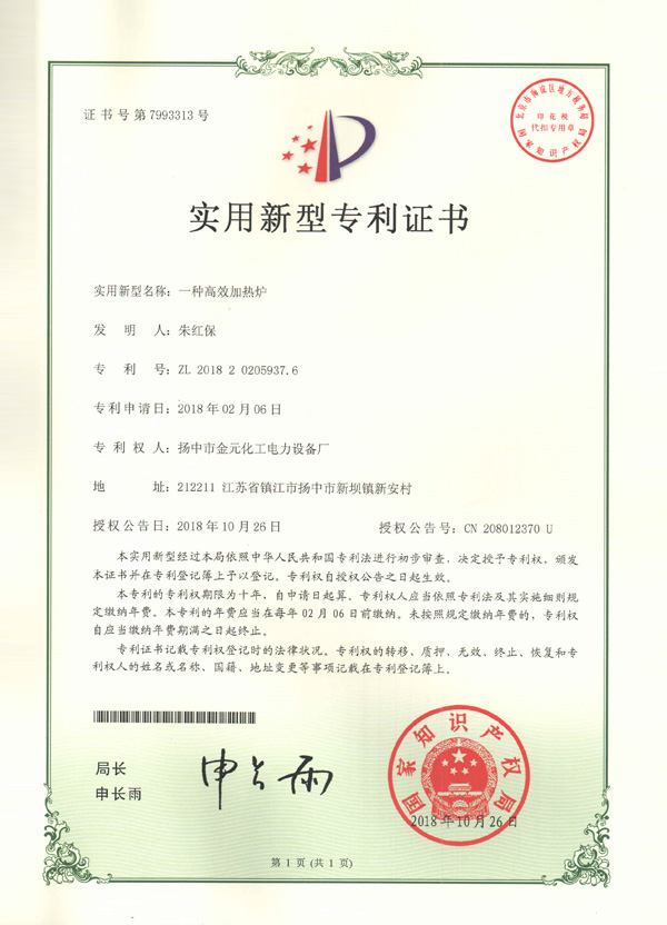 实用新型专利证书