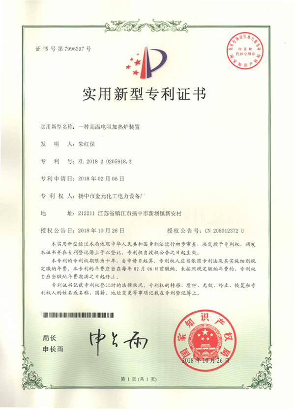 实用新型专利证书