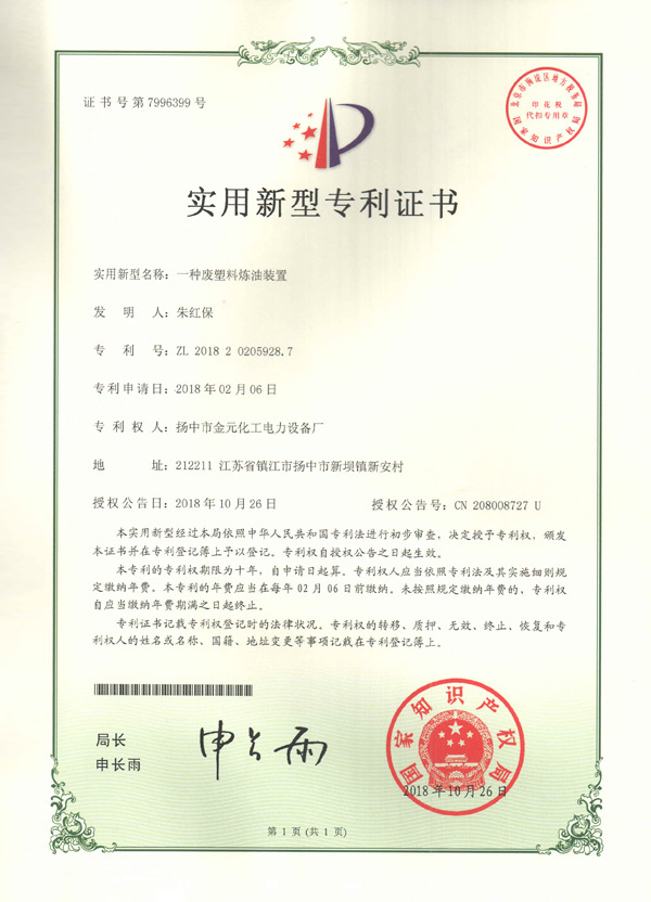 实用新型专利证书