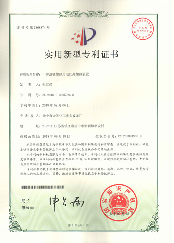 实用新型专利证书