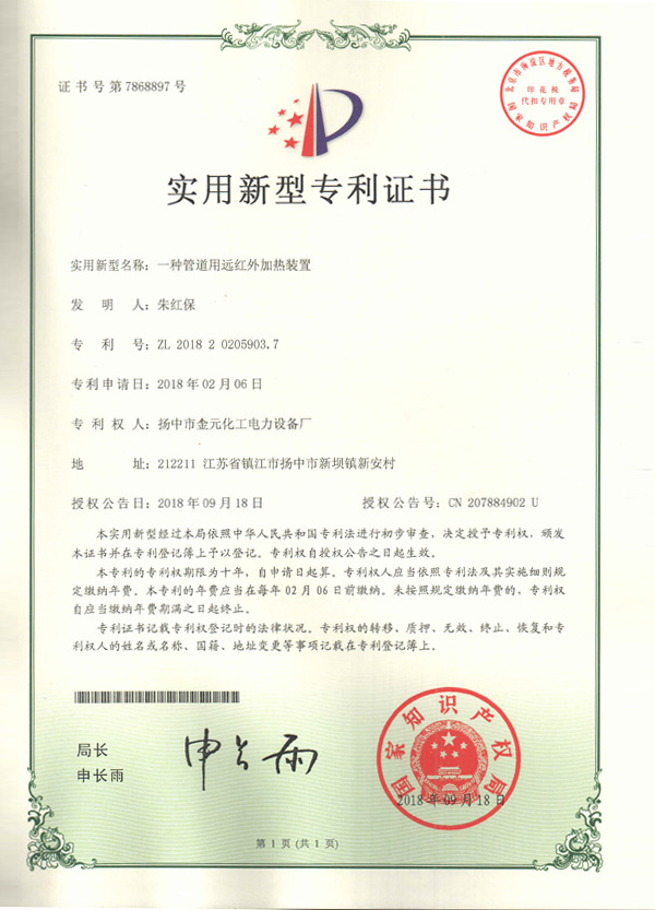 实用新型专利证书