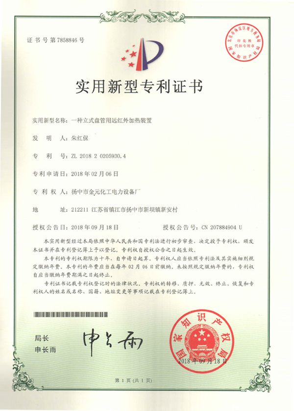 实用新型专利证书