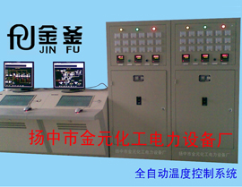 全自动智能温度控制系列生产厂家