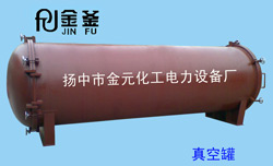 真空罐生产厂家