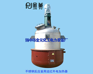 反应釜用远红外加热装置生产厂家