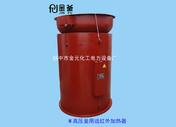 高压釜用远红外加热装置生产厂家